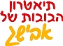 תיאטרון הבובות של אבישג