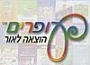 עופרים הוצאה לאור