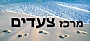 - מרכז צעדים - מכון ליעוץ ולהדרכה ארגונית