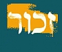 - המרכז ללימודי השואה - המרכז ללימודי השואה