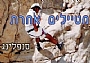 מטיילים אחרת - אירועי שטח, סדנאות ופעילות אתגרית, ארוחות שטח