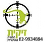 זיקית - החוויה האתגרית