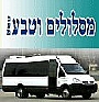 מסלולים וטבע - הסעת נוסעים ואירגון טיולים, טיולים שנתיים, ארגון טיולים, אוטובוסים בגוש דן, מיניבוסים בגוש דן