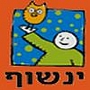 ינשוף הכל חי - תכניות טבע סביבה ובעלי חיים, קיטנות עם בעלי חיים, העשרה עם בעלי חיים לילדים