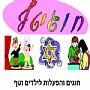 חוגי טף - הפעלות לילדים