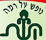 קשת יהונתן - נופש על רמה