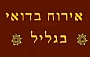 - אירוח בדואי בגליל - חוויה בדואית, אוהל בדואי, אירוח בדואי, מאכלים בדואים