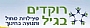 רוקדים בגיל