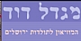 מוזיאון מגדל דוד  - פעילויות לבתי ספר ומורים