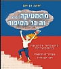 הוצאת יבנה