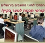 המרכז לחוגי מחשבים - הררי לימודי מחשבים, חוגים וקורסים במחשבים לילדים ולנוער