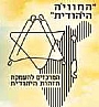 החוויה היהודית - מרכזים להעמקת הזהות היהודית בבתי ספר