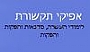 אפיקי תקשורת - לימודי העשרה,סדנאות והפקות