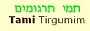 - תמי תרגומים -