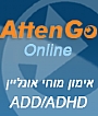 AttenGo - תוכנה מקצועית לטיפול בהפרעות קשב וריכוז, שיפור התיפקוד הלימודי וההתנהגותי ל add/adhd וללקויי למידה