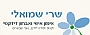 שרי שמואלי - אימון אישי ואבחון דידקטי, אבחון לקויות למידה באיזור השרון ואימון אישי להפרעות קשב וריכוז 