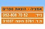 אמציה - הוצאת ספרים אמציה - הוצאת ספרים