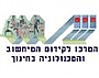 -המרכז לקידום המחשוב והטכנולוגיה בחינוך