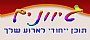 גיוונים - תוכן ייחודי לאירוע שלך