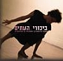 ביכורי העיתים - מחול תאטרון ואמנות בינתחומית-מחול, תאטרון, תקשורת דיגיטלית, אמנות בינתחומית