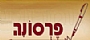 פרסונה 