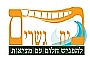 בית גשרים - גשר ההגשמה