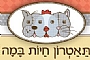 תיאטרון חיות במה