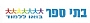 בתי ספר פרטיים בישראל בתי ספר פרטיים בישראל