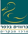 ברווזים בכפר – פלא היווצרות חיים מול עיננו