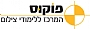 פוקוס המרכז ללימודי צילום פוקוס המרכז ללימודי צילום