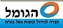 הגומל - חברה לניהול קופות גמל בע"מ