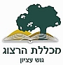 מכללת הרצוג- גוש עציון