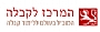 המרכז לקבלה - המוביל בעולם ללימוד קבלה, הרצאה בקבלה, כלים ואמצעים ללימוד קבלה