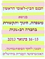 קול קורא  לכנס בין-לאומי בנושא: “משפחה, חינוך ותקשורת בחברה רב-גונית”  “Family, Education and Media in a Diverse Society”