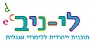 - לי ניב - תכנית ייחודית ללימודי אנגלית, לימוד אנגלית לילדים, תכניות העשרה באנגלית