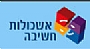 - אשכולות חשיבה -