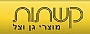 קשתות - מוצרי גן וצל, פרגולות, מוצרי הצללה וקירוי, סוככים לבתי ספר, הצללה לבתי ספר, מפרשי צל בבתי ספר