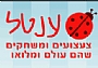 - ענטל חברת לניהול וסחר - צעצועי עץ ומשחקים שהם עולם ומלואו, צעצועים איכותים, משחקים איכותיים