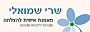 שרי שמואלי - אימון אישי ואבחון דידקטי, אבחון לקויות למידה באיזור השרון ואימון אישי להפרעות קשב וריכוז