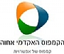 אחווה - המכללה האקדמית לחינוך
