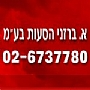 - א. ברזני  הסעות בע"מ -