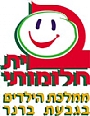 בית חלומותי ממלכת הילדים בגבעת ברנר