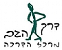 - מרכז דרך הגב -