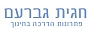 הנחה מיוחד לקוראי קו לחינוך