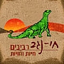 חי נגב - פעילויות חינוכיות