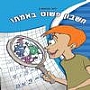 הוצאת חשיב בע"מ הוצאת חשיב בע"מ