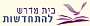 בית המדרש להתחדשות - השתלמויות מוכרות למורים