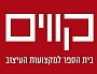 קווים - בית הספר למקצועות העיצוב קווים - בית הספר למקצועות העיצוב