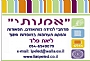 אמנותי / פלד ליאת -עיצוב בבתי ספר, סביבות לימודיות מעוצבות,מרחבי למידה,תכנון וביצוע פינות לאום והנצחה,ספריות ופרטי