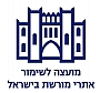 מועצה לשימור אתרי מורשת בישראל מועצה לשימור אתרי מורשת בישראל